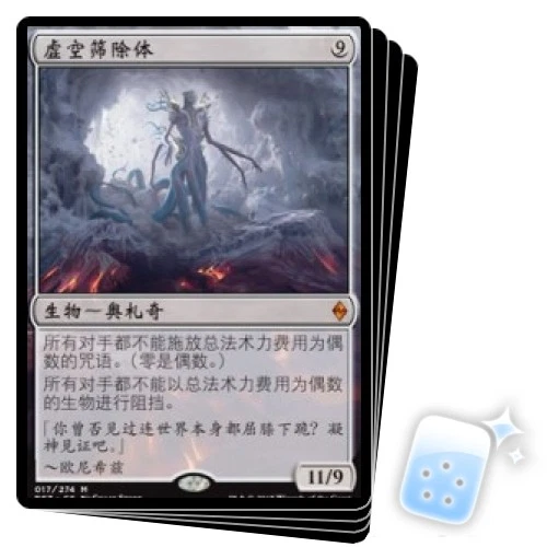 CHINESE VOID WINNOWER X4 Battle For Zendikar BFZ Magic MTG MINT CARD - Image 1 of 1