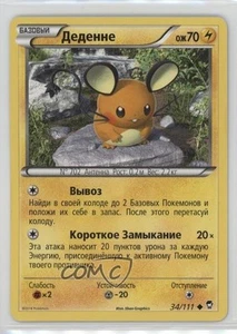 2014 Pokemon XY - Furious Fists Russian Dedenne #34 09qj - Picture 1 of 3