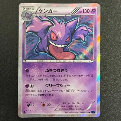 Pokémon Gengar 024/059 Holo Blue Shock 1st Edition 2015 Japanese NM- - Image 1 of 4