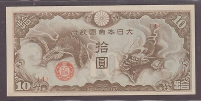 French Indochina Japanese Occup. 10 Yen Banknote P-M7 ND 1942 UNC - Image 1 of 2