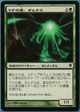 Omnath, Locus of Mana Worldwake (JAPANESE) NM Mythic Rare CARD (181118) ABUGames
