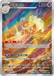 Pokemon S-Chinese Scarlet & Violet Espathra AR CSV6C 131 Holo Karte - Bild 1 von 2