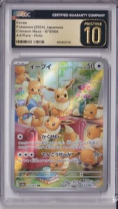 Eevee 078/066 Crimson Haze CGC Pristine 10 - Bild 1 von 1