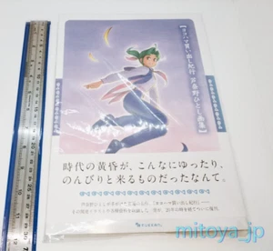 Fukkan Yokohama Kaidashi Kikou Hitoshi Ashinano illustration Art book Japan - Picture 1 of 2