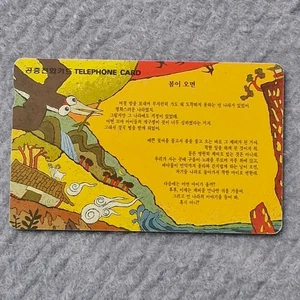 Korea Payphone Calling Card #49 - For Collection, Expired - Picture 1 of 3