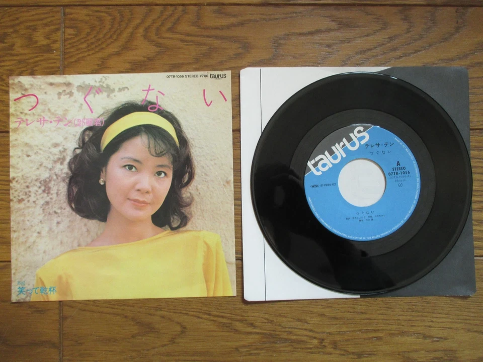 TERESA TENG Tsugunai 1984 JAPAN 7" 07TR-1056 Foto 1 de 4
