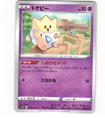 2022 Near Mint NM Pokemon Japanese Non Holo Togepi 026/067 Space Juggler s10p 2 - Image 1 of 2
