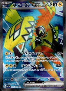 Tapu Koko ex 077/062 (SR) Pokemon Karte Sv3a: Raging Surf Holo (Japanisch) - Bild 1 von 4