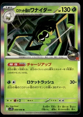 Team Rocket's Spidops SV10: The Glory of Team Rocket 009/098 NM JPN Pokémon TCG - Image 1 of 2
