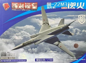 1/144 Modern Bomber : Tupovlev Tu-22M3 Backfire  [NO DECALS] : 4D Models - Bild 1 von 4