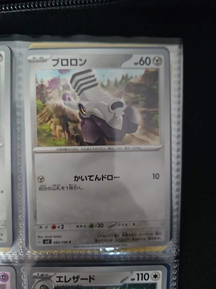 Pokemon TCG - Varoom - Ruler Of The Black Flame - Japanese - SV3 - 083/108 - Image 1 of 1