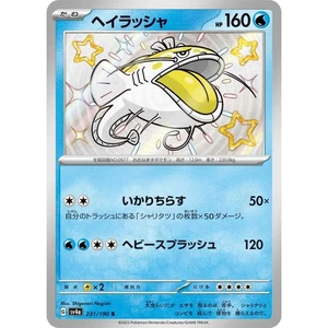 Dondozo 231/190 Shiny Treasure ex sv4a Baby Rare S SV Vault 231 SVP Paldean - Picture 1 of 3