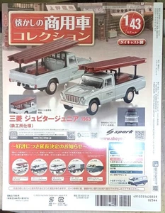 Hachette 1/43 Nostalgic Commercial Vehicle Collection Vol.101 Mitsubishi Jupiter - Picture 1 of 2