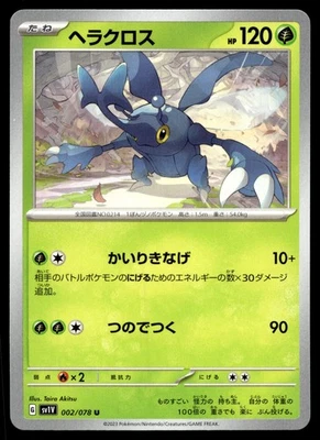 Heracross 002/078 SV1V: Violet ex - Image 1 of 2