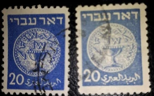 Israel Doar Ivri 20p color error more grey & thick letters & number VF used - Picture 1 of 1