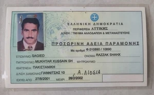 2001 GREECE ID CARD OBSOLETE DOCUMENT L@@K! - Picture 1 of 2