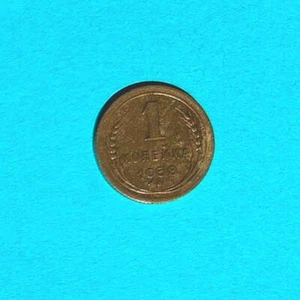 RUSSIA USSR CCCP SOVIET UNION 1 Kopek VF coin 1938 Y #105 - Picture 1 of 2