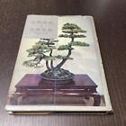 Out Of Print Rare Old Book Accessory Bonsai And Plant Written By Nobuo Nozaki