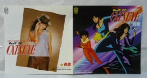 ANRI - CAT'S EYE - JAPAN ANIME SOUNDTRACK 7inch - Picture 1 of 3