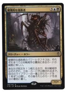 Consuming Aberration MTG Commander Japanese NM - Picture 1 of 1
