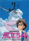 Mini affiche publicitaire anime japonais Chirashi 20013 Ghibli Miyazaki
