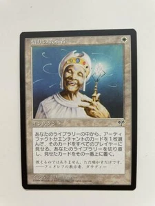 MTG JAPANESE MIRAGE ENLIGHTENED TUTOR NM MAGIC THE GATHERING WHITE UNCOMMON CARD - Picture 1 of 6