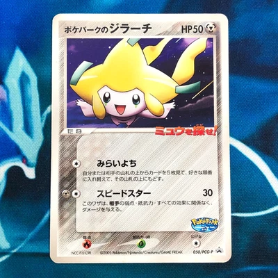 Poke Park  Jirachi - 050/PCG-P - Promo Rare Japanese - Pokemon Card - HP - Image 1 of 4