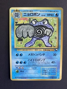 Poliwrath No. 062 Glossy Vending Japanese Pokemon Card Old back - Picture 1 of 14