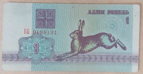 Belarus 1 Ruble 1992 Pick 2 VF Cover