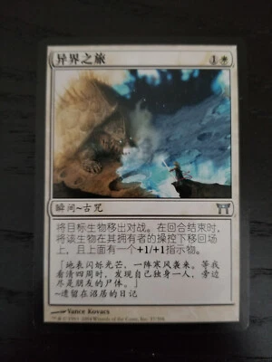 Otherworldly Journey - Chinese - Magic: The Gathering - Image 1 of 2
