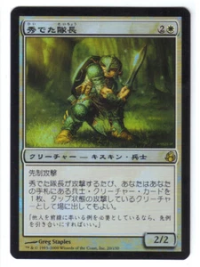 MTG - Preeminent Captain / Capitaine Prééminent | Morningtide [Japanese FOIL] NM - Picture 1 of 2