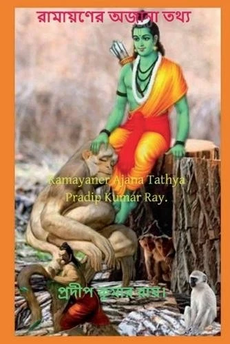 Pradip Kumar Ramayaner Ajana Tathya / ???????? ????? ??? (Paperback) (UK IMPORT) - Image 1 of 1