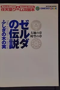 SHOHAN: The Legend of Zelda: Oracle of Seasons and Ages Strategy Book - Japan - Picture 1 of 11
