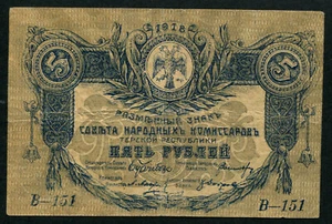 Russland Nordkaukasus Terek Republik 5 Rubel 1918, Ser: B 151, Auswahl: S 531, Sehr guter Zustand - Bild 1 von 2