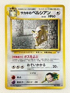 Giovanni's Persian Pokemon Card Japanese No.053 Gym 2 Challenge 1999 31O38