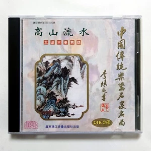 Famous Chinese Works of Bamboo Solo 中國傳統樂器名家名曲 高山流水 江南絲竹 陸春齡 24K Gold CD Flute - Picture 1 of 2