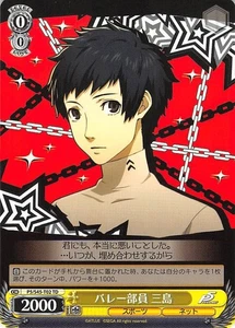 Persona 5 Trading Card Weiss Schwarz P5/S45-T02 TD Yuuki Mishima (Yuki) - Bild 1 von 2