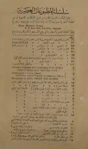 Elias Modern Press Egypt Cairo Arab Arabic English Dictionary Vocabulary Catalog - Picture 1 of 3
