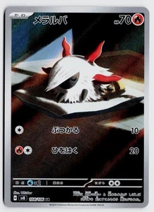 Larvesta 108/106 AR - SV8: Super Electric Breaker LP (Japanese) - Picture 1 of 2