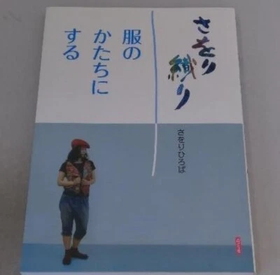 In the form of SAORI weave clothing Book Sawori hiroba Japan Japanese 2012 - Image 1 of 2