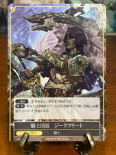 Force of Will TCG | Siegfried, the Knight Commander | Japanese 1st edition
