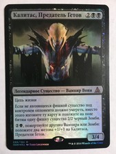 Kalitas, Traitor Of Ghet FOIL - RUSSIAN - Mtg Magic  *Pack Fresh*