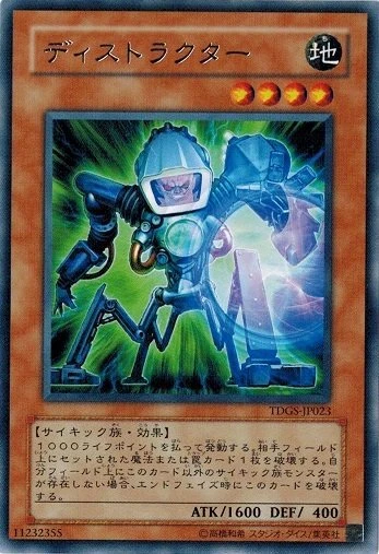Destructotron TDGS-JP023 Rare Yugioh Japanese NM - Image 1 of 1
