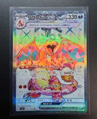 Charizard ex SR 125/108 sv3 - Ruler of the Black Flame PCG/JAPANESE Pokemon Card - Image 1 of 4
