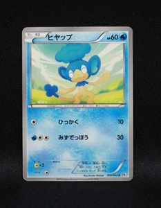 Panpour 014/053 - Colección Blanca BW1 - 2010 Pokémon Japonés - HP - Imagen 1 de 2