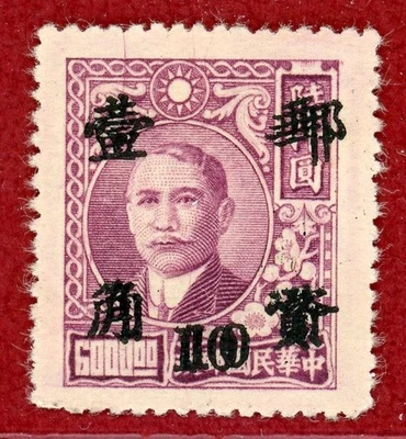 China Fukien Province #9, 10c Double Surcharge, Mint, NGAI, NH - Image 1 of 2
