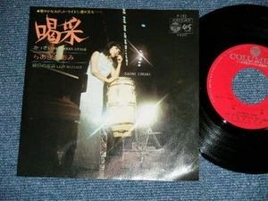 ちあきなおみ NAOMI CHIAKI 昭和歌謡 SHOWA KAYO Japan 7"45 喝采 BE-TWEEN STAGE - Imagen 1 de 6