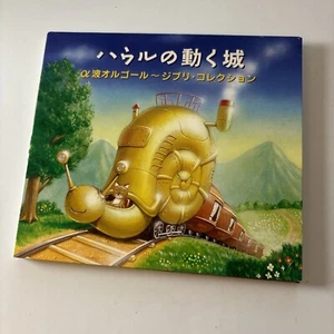 Howl's Moving Castle: Alpha Wave Music Box ~ Ghibli Collection CD OPJ-538 - Picture 1 of 4
