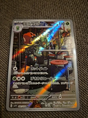 Pokemon Scovillain AR 081/078 SV1V Violet ex - Card Japanese - Image 1 of 2