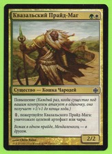 1 Qasali Pridemage (mtg russian foil maverick zoo gw bant) [mp]